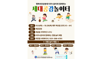 2026년 행복씨앗공동체 터무늬공터와 함께하는 [세대공감놀이터] 진행 안내