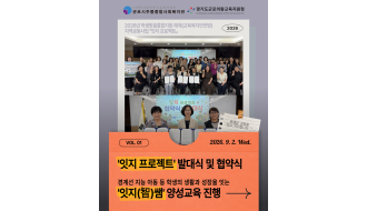2026년 학생맞춤통합지원사업 '잇지 프로젝트' 시작합니다!(군포시주몽종합사회복지관X경기도군포의왕교육지원청)