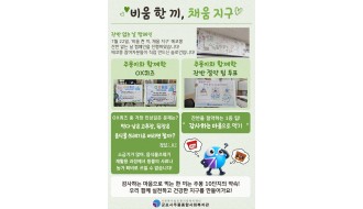 2026년 에코몽 잔반 없는 날 캠페인 2회기 '비움 한 끼, 채움 지구'