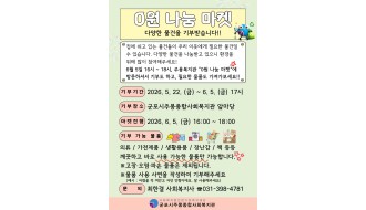 6월 5일 환경의 날 캠페인 0원 나눔 마켓 참여자 모집