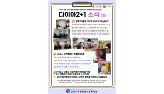 「2026 복권기금 경계선지능아동(느린학습자) 사회적응력 향상 지원사업」'다이아2+1'소식 2편