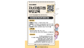 2026 온앤오프 부모교육(자녀자립지원교육) 2회기 참여자 모집
