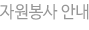 후원안내